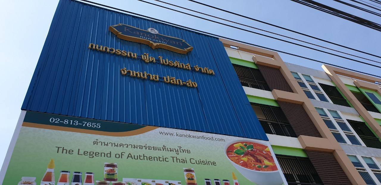 ตกแต่งโชว์รูมกนกวรรณ